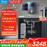 美的（Midea）直饮冷热净水器套装【白泽1000Gpro+管线机239D】厨下RO反渗透 家用壁挂式即热一体净饮机