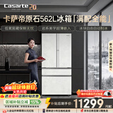 卡萨帝（Casarte）原石562L法式多门冰箱594MM超薄零嵌自动制冰MRAPlus低氧窖藏 BCD-562WGCFDM4DUU1 561同款