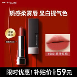 美宝莲黑魔方口红 绝色持久唇膏丝绒哑光 500枫叶红棕 生日礼物女