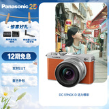 松下S9（18-40mm F4.5-6.3）套机（Panasonic） 全画幅微单 实时Lut 滤镜直出 连接app极速分享-橙