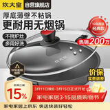 炊大皇炒锅不粘锅少油烟平底多用煎炒锅36cm电磁炉通用健康CKN4636BF