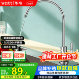 华帝（VATTI） 直饮水龙头 纯净水器龙头 单冷厨房家用不锈钢净水机龙头 013003