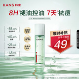 韩束控油祛痘闭口精华水100ml男士护肤品补水保湿紧致生日礼物男女