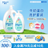 强生（Johnson）婴儿牛奶沐浴露1kg+牛奶润肤露500g宝宝儿童青少年沐浴保湿乳