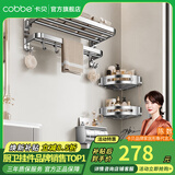 卡贝（cobbe）毛巾架304不锈钢免打孔浴室卫生间置物架浴巾架墙上厕所五金挂件 尊享四件套A（免钉/打孔）