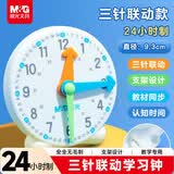晨光（M&G）文具儿童钟点钟表学习器 三针联动时钟闹钟模型 老师推荐 幼儿园时间认知益智教具