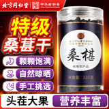 同仁堂（TRT）桑葚干特级大果桑椹干黑桑椹果干桑果干茶桑葚子泡水养生茶320g