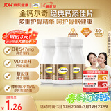 钙尔奇添佳钙片100片*3 中老年补钙维生素d3 补镁防抽筋 金钙尔奇
