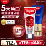 高露洁（Colgate）无水红管酵素美白牙膏101g+氨基酸护龈牙膏90g 去黄去渍 早晚CP
