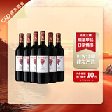 玛茜（RocheMazet）经典干红葡萄酒建发酒业法国进口红酒优雅柔滑聚餐礼品礼物 750mL 6瓶