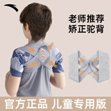 安踏儿童开肩带女孩驼背背部矫正神器青少年男直背体态矫姿专用带