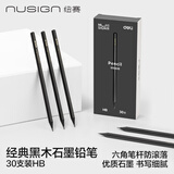 纽赛（NUSIGN）黑木石墨书写铅笔装六角笔杆考试美术生素描专用 30支NS723-HB【热门商品】得力旗下高端品牌