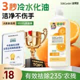 蔬果园橘彩洗洁精1.28kg果蔬清洗剂去油不伤手洗涤灵除菌食品用级餐具净