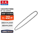 东成电链锯链条3/8（33节）8寸伐木锯锯条配件汽油链锯原装链