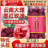 南同四海南京同仁堂墨红玫瑰花干茶养生茶女性补养气血玫瑰花瓣中药材食用