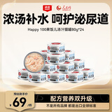 顽皮（Wanpy）三文鱼猫罐头80g*24罐（汤汁型）出口级 猫咪零食happy100果饭儿
