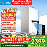 美的（Midea）净水器【白泽Max 1600G】0阻垢剂 6年长效RO反渗透 家用厨下式净饮机过滤器 顶配通量 智慧触控屏
