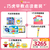 巧虎点读笔早教启智儿童玩具13-24月龄绘本礼物培养如厕习惯全套2年版 2年24套＋WIFI点读笔＋19元换购一套 24.05出生/22月龄