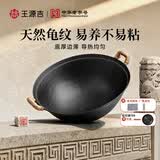 王源吉铁锅炒锅双耳苏锅王老式家用圆底无涂层手工龟纹大肚不粘炒锅46cm