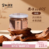 富山香堂（FushanKodo）正宗天然古法熏香粉西澳405老山檀香粉纯香道打篆香薰粉套装80g