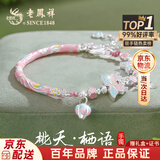 老凤祥银手镯女款纯银手链女高端转运珠情人节纪念日生日礼物送女友老婆 【原创设计】桃夭栖语*品牌礼盒（本地仓/当次日达）