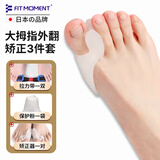 FIT MOMENT大拇指外翻矫正器医用脚趾矫正器成人儿童脚趾头分趾器硅胶可穿鞋