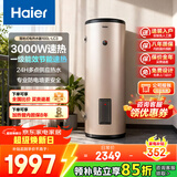 海尔（Haier）家用/商用3000W速热恒温电热水器立式大容量落地竖式储水式电热水器 中央储水电热水器 100升 3KW速热一级能效LC3