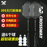 克洛斯威（CROSSWAY）羽毛球拍双拍碳素复合一体拍均衡之刃进攻型全碳纤维超轻单双对拍 [碳素复合新手款]黑色+6球+2手胶