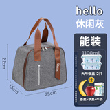 歌柏妮（GEBONI）饭盒包保温学生防水手提袋子午餐便当袋保温包便携男女手提式饭盒 灰色创意款【25*22*15CM】 单饭盒
