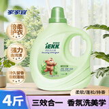 家家宜柔软洗衣液芦荟栀子花香型4斤*1瓶持久留香柔软护理可清洗羽绒服