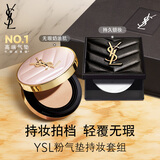 YSL圣罗兰底妆礼盒粉气+粉饼透明色防晒化妆品生日礼物送女友