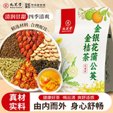 九芝堂金银花蒲公英金桔茶100g熬夜上火去清排养生茶痘茶