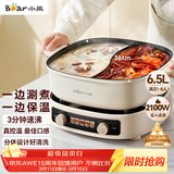 小熊（Bear）鸳鸯电火锅专用锅 电煮锅家用分体鸳鸯锅多功能锅 3分钟速沸 DHG-D60J1 6.5L
