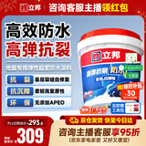 立邦厨房卫生间防水涂料阳台地面专用高弹抗裂彩色防水18kg
