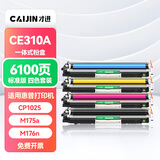 才进适用惠普CP1025粉盒nw彩色LaserJet hp1025 CE310A m176n打印机硒鼓M177fw CF350A佳能LBP7018C 7010墨盒