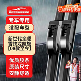 欧积无骨雨刮器/雨刷/雨刮片福特新世代全顺/雪铁龙凯旋【08款至今】/世嘉原厂原装尺寸A级胶条