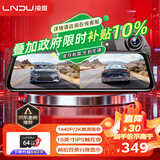 LNDU凌度行车记录仪前后双录HS880BAir高清1440P2K流媒体后视镜+64G卡