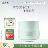 佰草集【白茶玲珑】保湿唯润霜50g ( 乳液面霜提亮肤色水润 平衡控油)