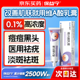 保益宁维a酸乳膏软膏0.1%12g痤疮青春痘去疣祛痘药膏医用修复颈纹淡化痘印去老人斑去黑头黑色素京东自营
