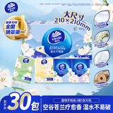 维达（Vinda）超韧手帕纸4层5张*30包 空谷苍兰香 纸巾小包面巾纸 出行便携装