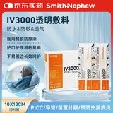 施乐辉IV3000透明敷料10x12cmPICC静脉导置管透气4008防水敷贴膜3片装