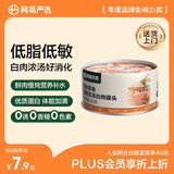 网易严选猫罐头猫湿粮宠物零食浓汤白肉罐头鸡丝虾仁口味85克