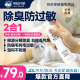 来旺兄弟（L&W BROS.）防猫毛过敏喷雾宠物除臭剂抗猫狗毛过敏猫咪狗狗除臭喷雾猫砂盆