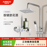 埃美柯 （AMICO）淋浴花洒套装 增压卫浴家用淋雨器全铜龙头可升降花洒 【按键款】方形