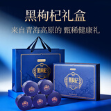 京东京造黑枸杞礼盒450g（90g*5罐）牛头大果送长辈爸妈父母滋补品