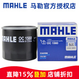 马勒机滤机油滤芯格滤清器适配长安OC1560 比亚迪F0 08-15款 1.0L