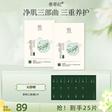 善草纪升级版茶树三部曲面贴膜 去黑头去角质 清洁控油补水保湿泥膜 98%推荐 升级版20片