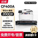 绘威m277dw硒鼓 适用惠普m252dw硒鼓 m252n粉盒 m277n m252 m252dn m277 m274n墨盒CF400A 201a黑色