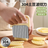 派莱斯304不锈钢波纹刀狼牙刀土豆刀波浪刀家用花样式切菜切土豆薯条刀