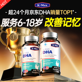 康麦斯（K-Max）dha青少年增强改善记忆力学生儿童鱼油鱼肝油非补脑专注力优惠券 【2瓶套餐丨改善记忆】服务5-12岁